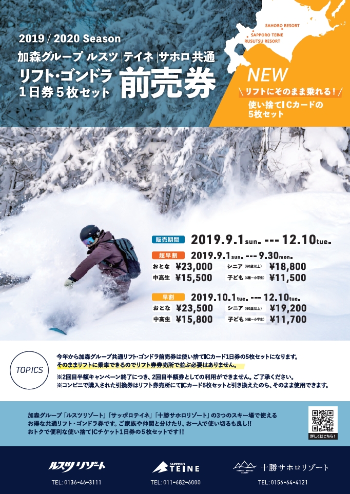 ルスツリゾート ゴンドラ・リフト券 大人 25時間券 トップアップ可能 スキー場 | lincrew.main.jp