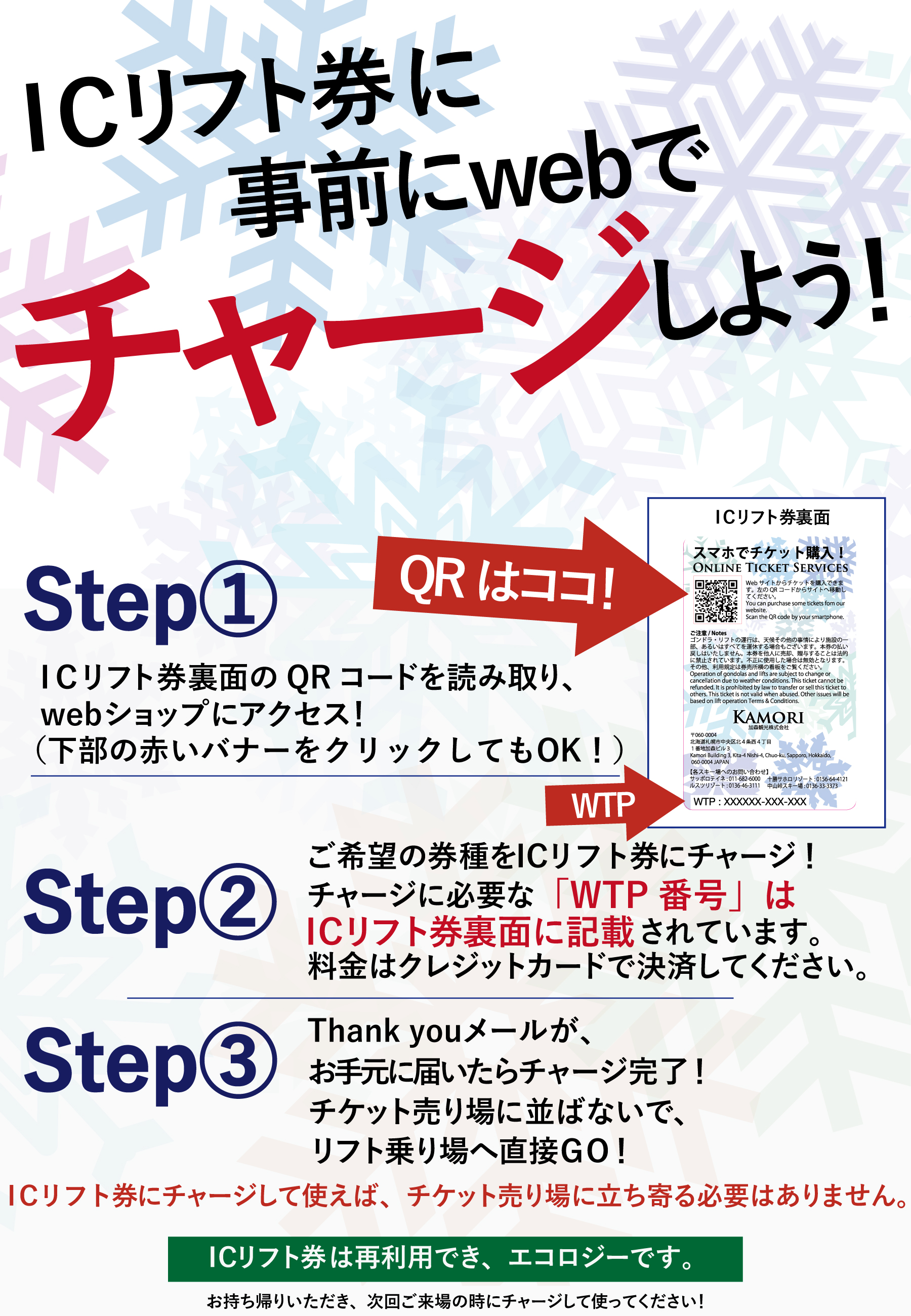 ICリフト・ゴンドラ券にWEBチャージでとっても便利!! | 北海道札幌市のスキー場 スキー＆スノーボード サッポロテイネ