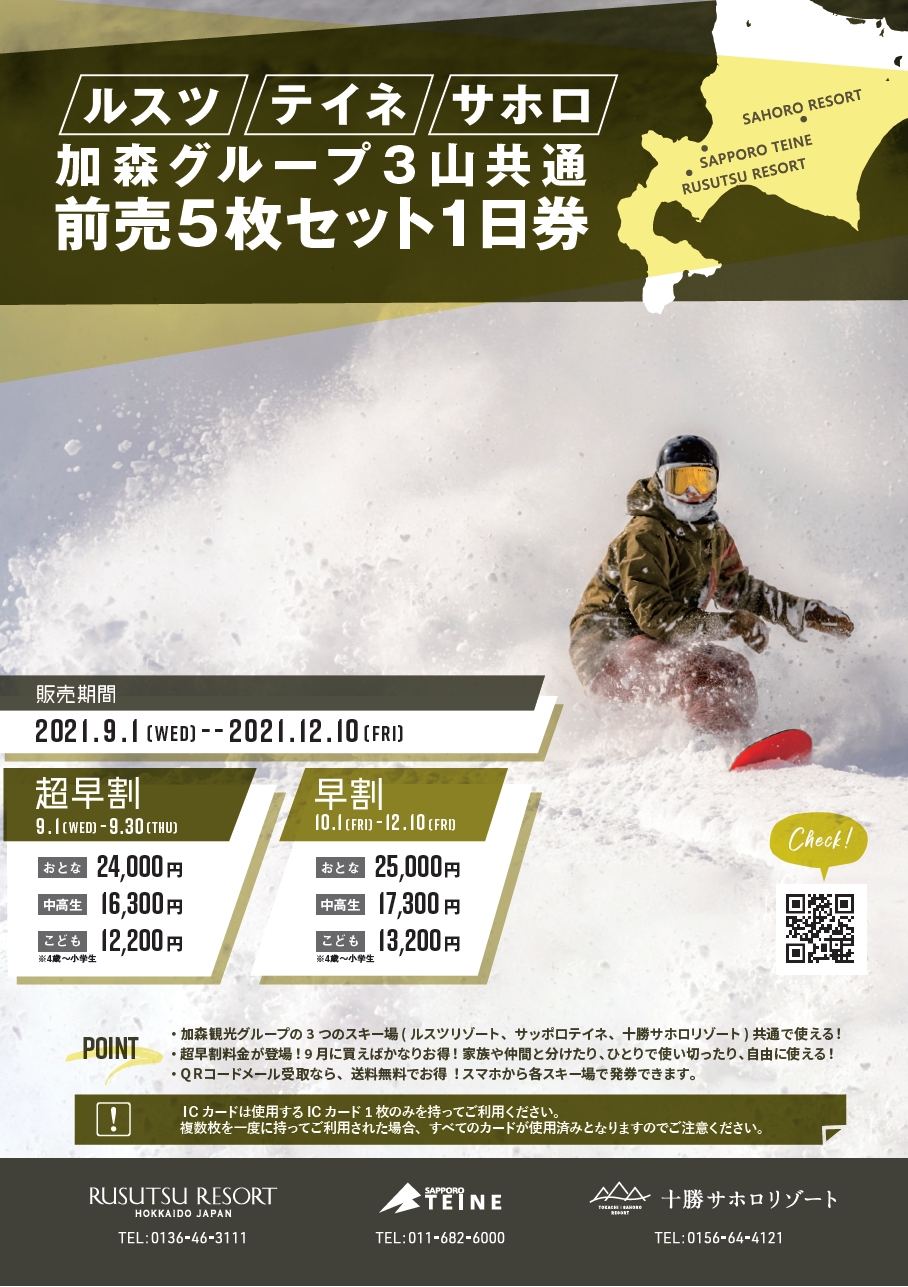 札幌国際スキー場 リフト1日特別割引券 2枚組 - スキー場