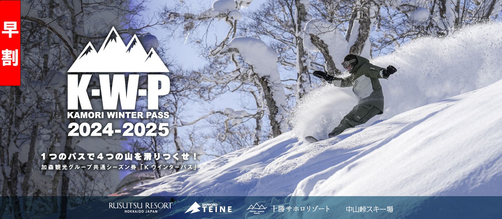スキー 2024-kwp_HP.jpg