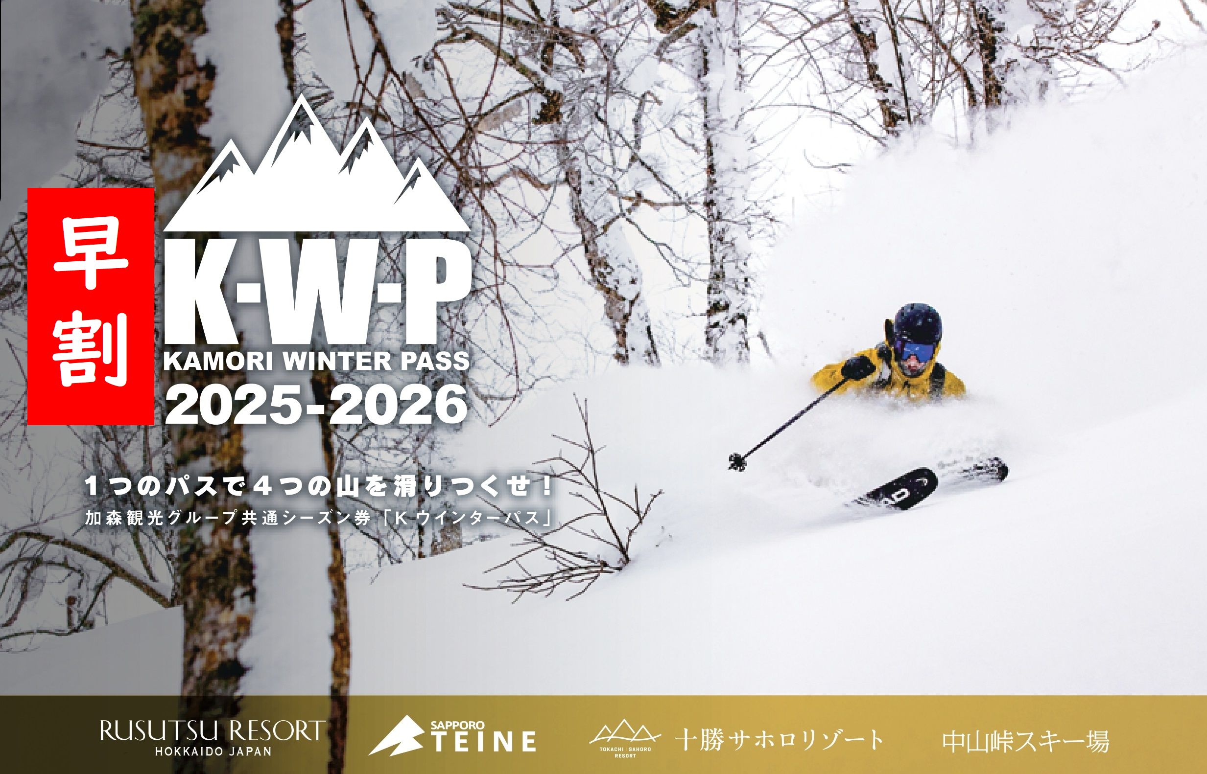 2025-2026kwp_omote_ol_page-