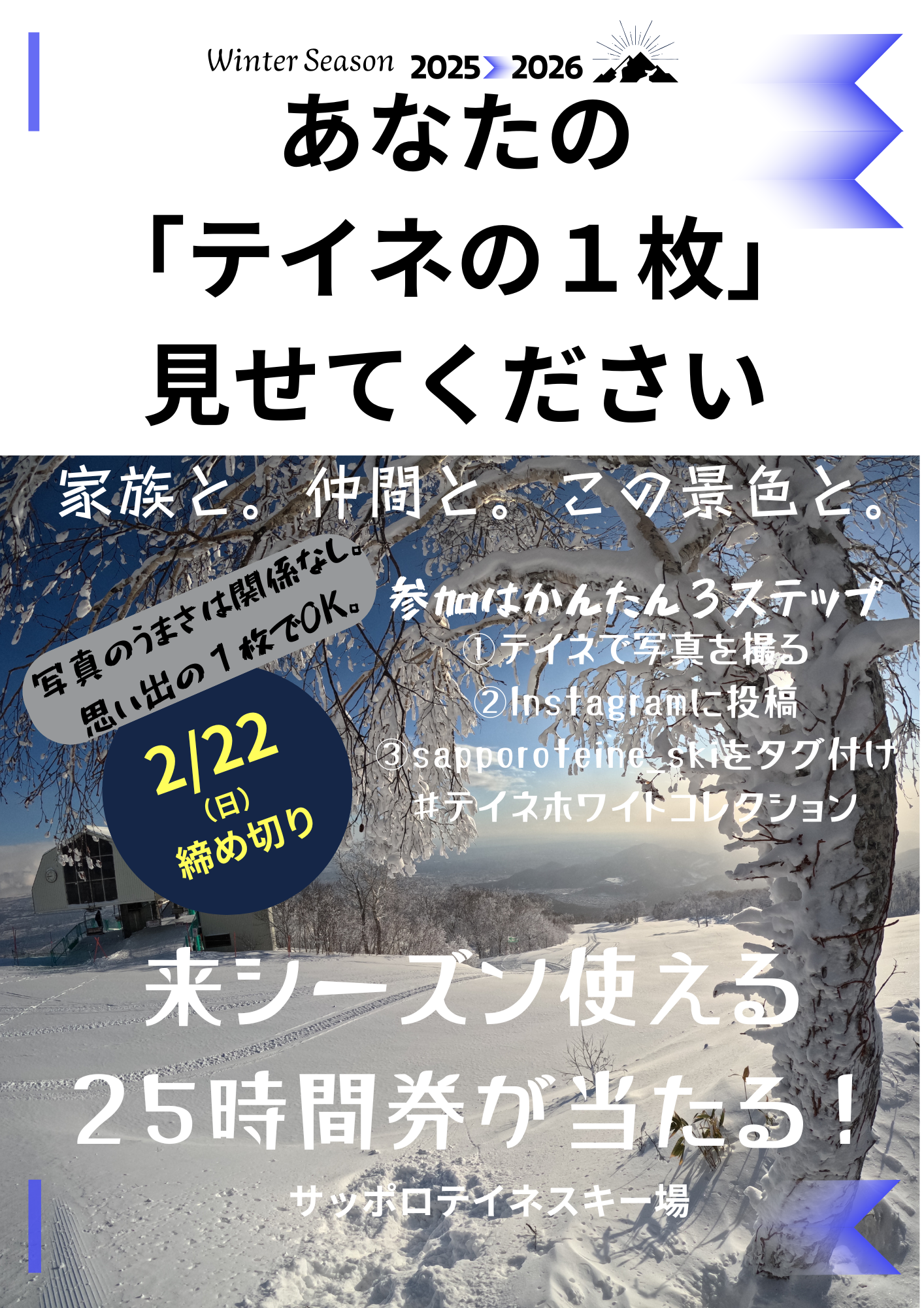【残19時間】25時間券 サッポロテイネ スキー場　リフト券 手稲 ハイランド 25時間券が当たるプレゼント企画を開催中！ | ＜公式＞北海道札幌市の
