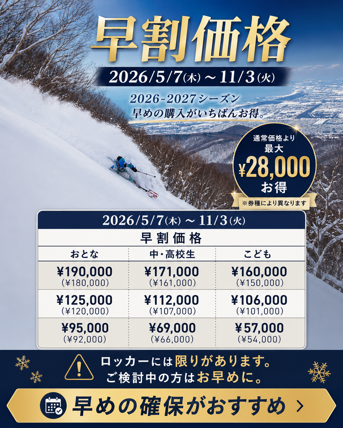 2026-2027シーズン「早割価格」販売開始のお知らせ | ＜公式＞北海道